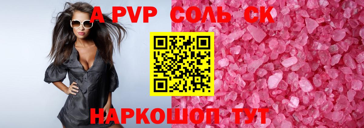 Альфа ПВП крисы CK  Вход с VPN  Alpha-PVP Crystall  Егорьевск  А ПВП  А ПВП СК КРИС 