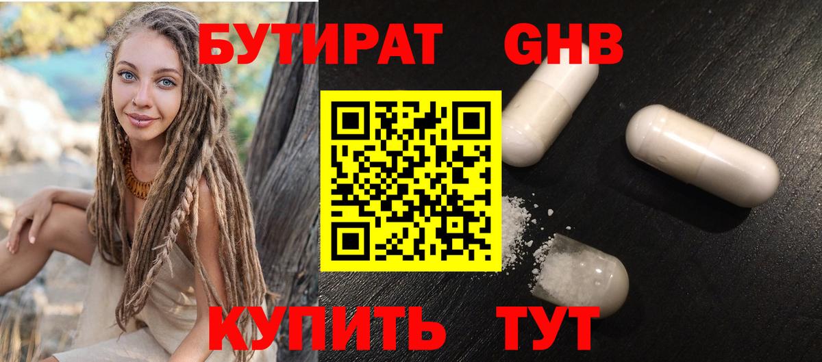 Бутират оксибутират  Вход с VPN  Бутират  Егорьевск 