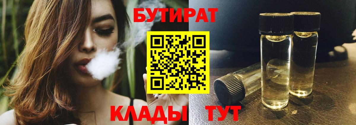 БУТИРАТ жидкий экстази Егорьевск