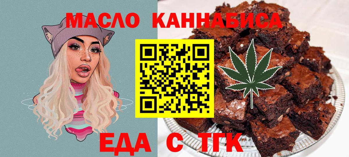 Еда ТГК марихуана Егорьевск