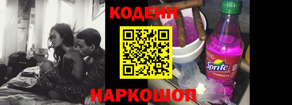 Егорьевск  Codein напиток Lean (лин)  Вход с VPN  Кодеин напиток Lean (лин) 