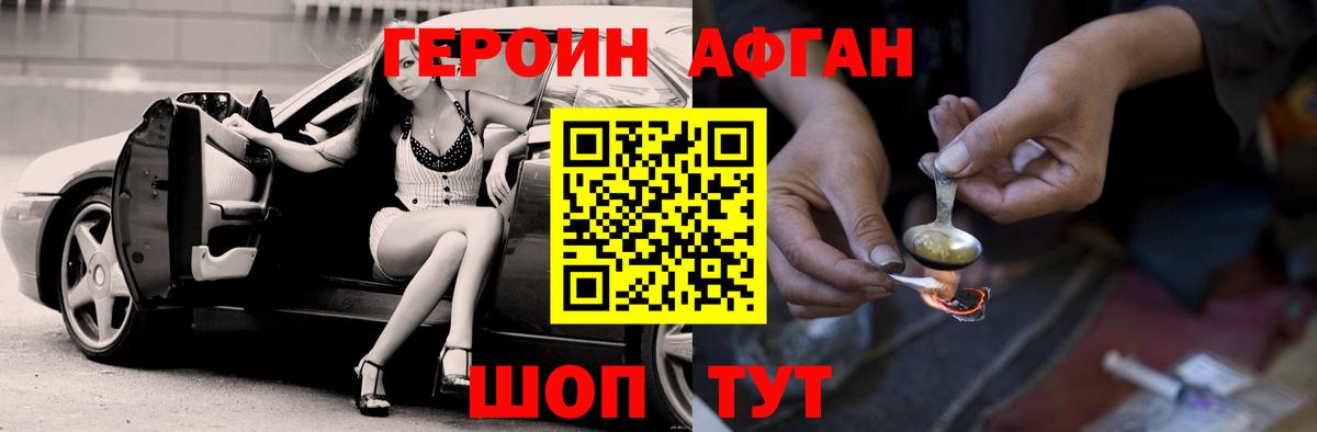 Героин гречка Егорьевск