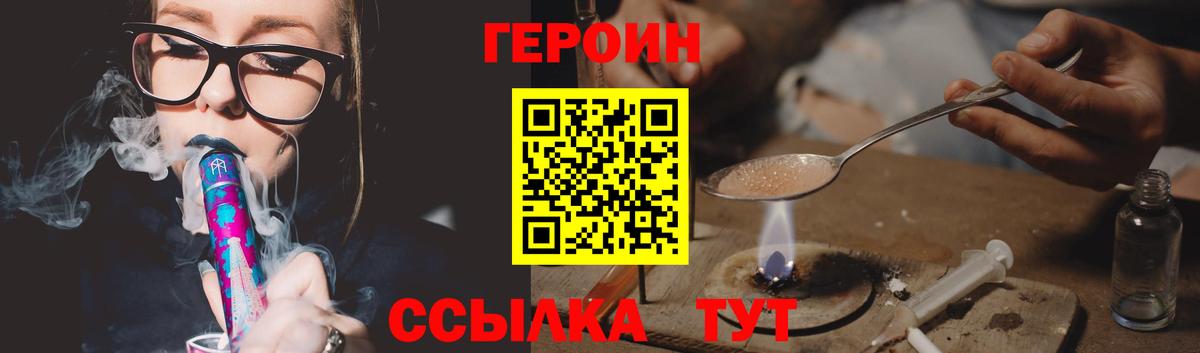 Героин VHQ  Вход с VPN  ГЕРОИН  Егорьевск 