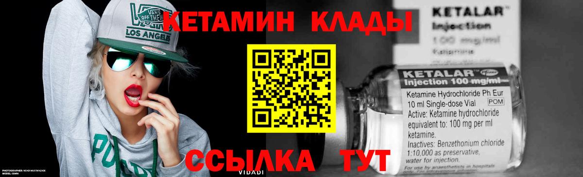 КЕТАМИН VHQ Егорьевск